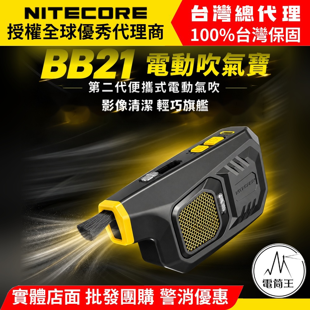 NITECORE BB21 電動吹塵機 吹氣寶 相機攝影器材清潔 除塵力強 單手操作 新一代過濾器 USB-C