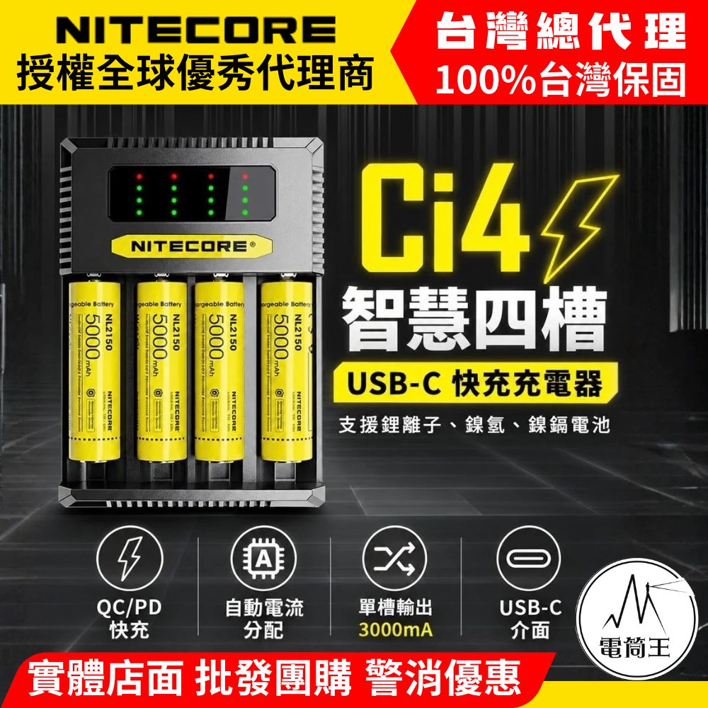 NITECORE Ci2 Ci4 智能 雙槽 四槽 USB-C充電器 支援QC/PD快充 新式保護板 21700 鋰電池 鎳氫電池:圖片 2