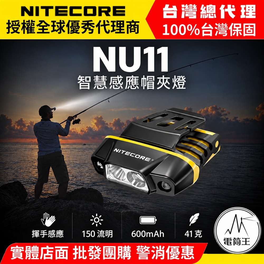 NITECORE NU11 150流明 50米 智能感應帽夾燈 揮手控光 紅白雙光源 角度調節 可充電